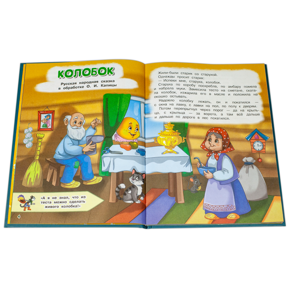 Детская книга "КИЗ Колобок и другие сказки" - 350 руб. Серия: Школа кота в сапогах , Артикул: 5503103