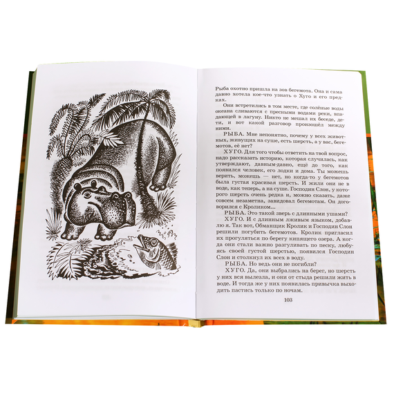 Детская книга "ШБ Сахарнов. В гостях у крокодилов" - 197 руб. Серия: Школьная библиотека, Артикул: 5200020