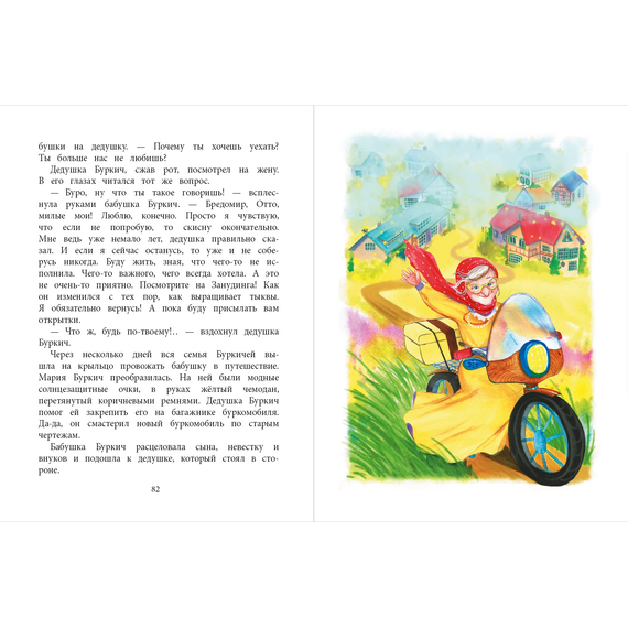 Детская книга "НМ Бабурова. Бурквиль" - 580 руб. Серия: Наша марка , Артикул: 5701031