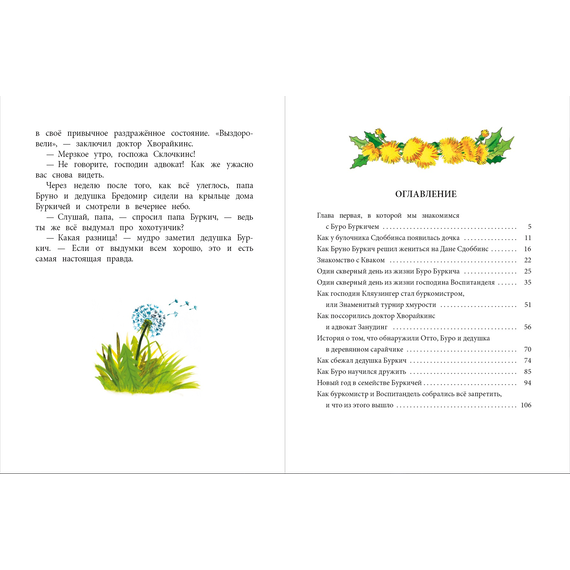 Детская книга "НМ Бабурова. Бурквиль" - 580 руб. Серия: Наша марка , Артикул: 5701031