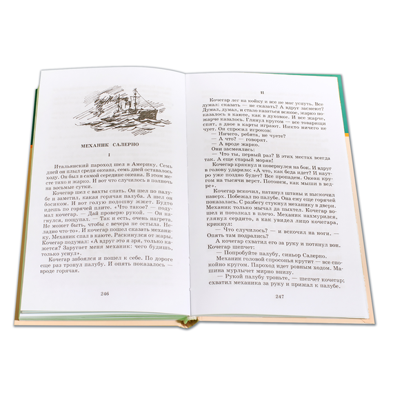 Детская книга "ШБ Житков. Что бывало" - 360 руб. Серия: Школьная библиотека, Артикул: 5200048