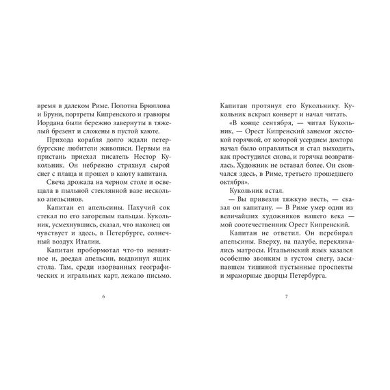 Детская книга "Паустовский. Орест Кипренский" - 520 руб. Серия: Экспозиция, Артикул: 5600203