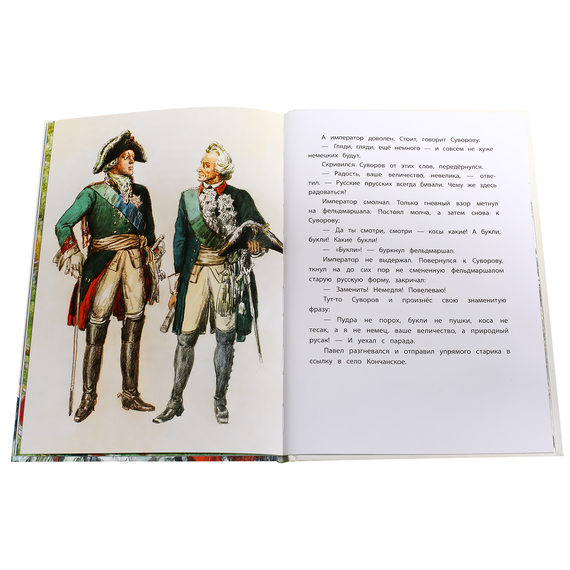 Детская книга "ВЛР Алексеев. Рассказы о Суворове" - 350 руб. Серия: Детям о великих людях России , Артикул: 5800504