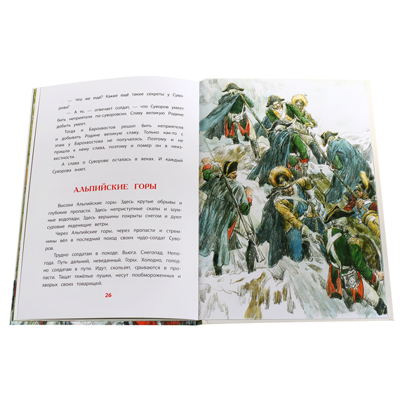 Детская книга "ВЛР Алексеев. Рассказы о Суворове" - 350 руб. Серия: Детям о великих людях России , Артикул: 5800504