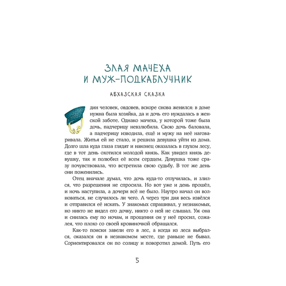 Детская книга "Книга сказок" - 740 руб. Серия: Время сказок, Артикул: 5400453
