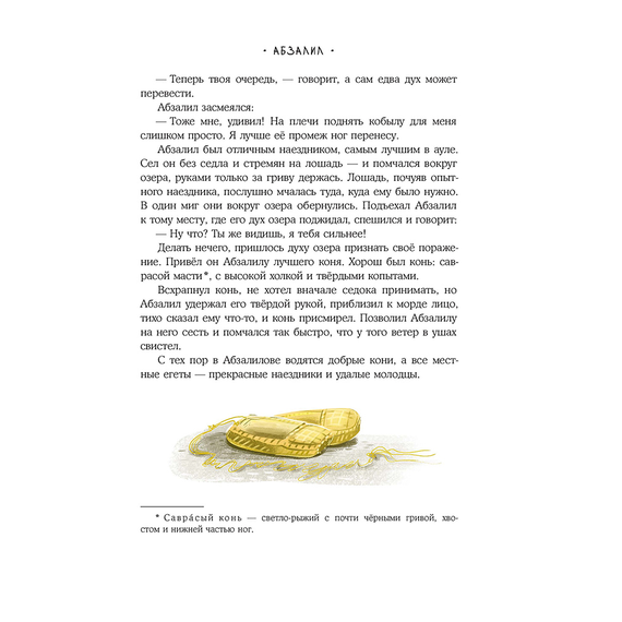 Детская книга "Книга сказок" - 740 руб. Серия: Время сказок, Артикул: 5400453