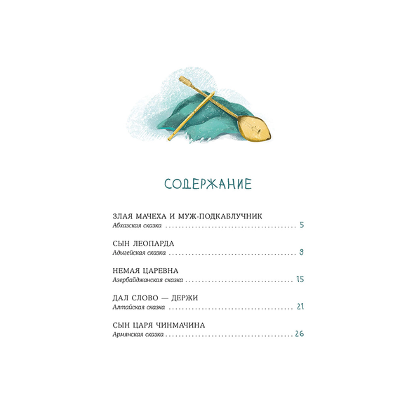 Детская книга "Книга сказок" - 740 руб. Серия: Время сказок, Артикул: 5400453