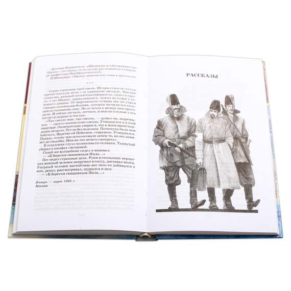 Детская книга "ШБ Булгаков. Собачье сердце" - 630 руб. Серия: Выгрузка, Артикул: 5200208