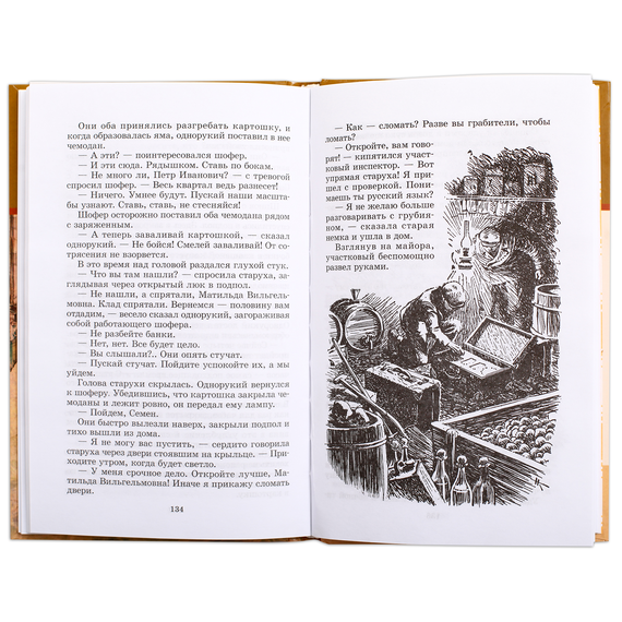 Детская книга "ШБ Матвеев. Зеленые цепочки" - 340 руб. Серия: Книги о Великой Отечественной Войне, Артикул: 5200287
