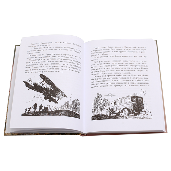 Детская книга "ВД Кравцова. Ночные ведьмы" - 460 руб. Серия: Военное детство , Артикул: 5800808