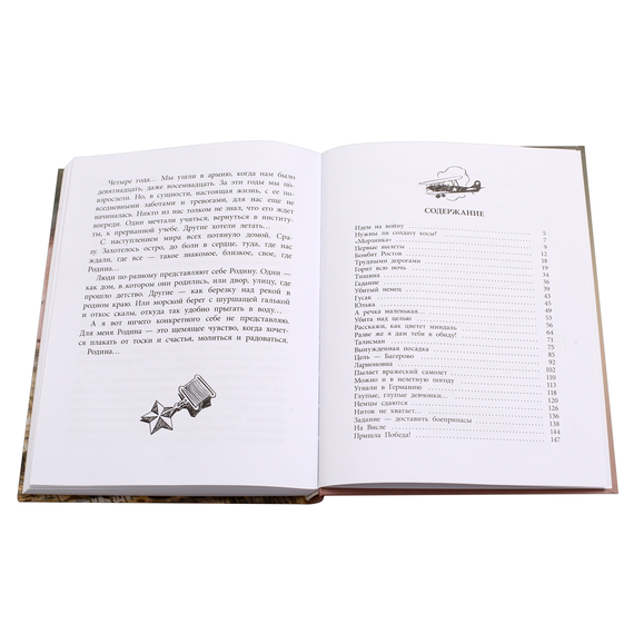 Детская книга "ВД Кравцова. Ночные ведьмы" - 460 руб. Серия: Военное детство , Артикул: 5800808