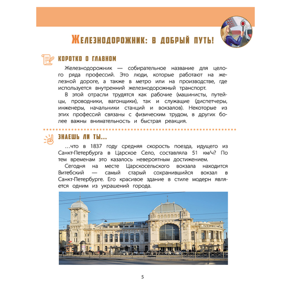 Детская книга "Захарова. Азбука профессий. Рабочая тетрадь 2" - 280 руб. Серия: Азбука профессий, Артикул: 5900062