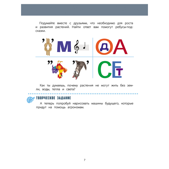 Детская книга "Захарова. Азбука профессий. Рабочая тетрадь 1" - 280 руб. Серия: Азбука профессий, Артикул: 5900027