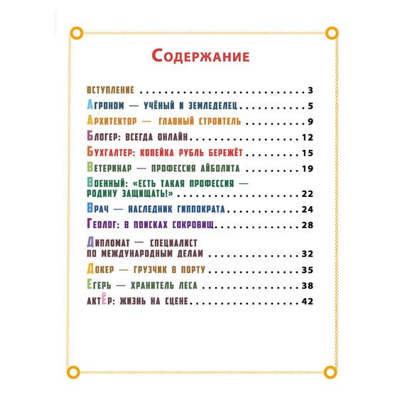 Детская книга "Захарова. Азбука профессий. Рабочая тетрадь 1" - 280 руб. Серия: Азбука профессий, Артикул: 5900027