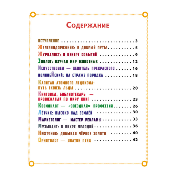 Детская книга "Захарова. Азбука профессий. Рабочая тетрадь 2" - 280 руб. Серия: Азбука профессий, Артикул: 5900062