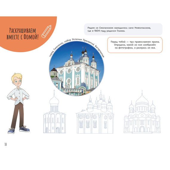 Детская книга "История в комиксах с Верой и Фомой" - 500 руб. Серия: Вне серии, Артикул: 5900122