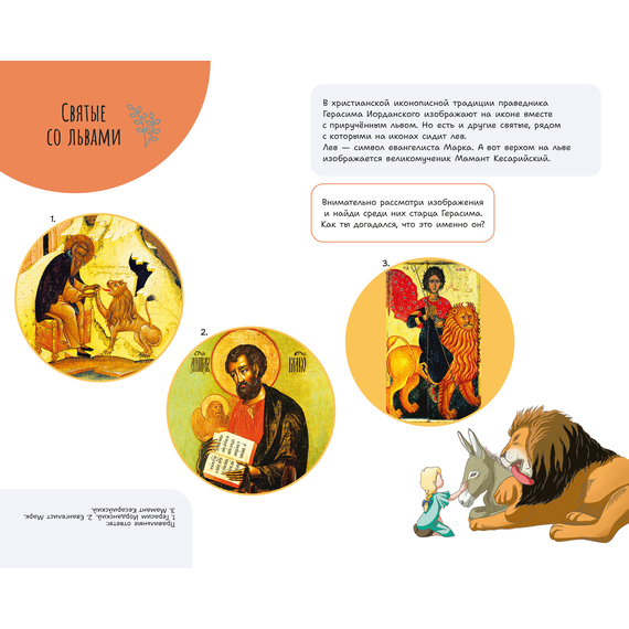 Детская книга "История в комиксах с Верой и Фомой" - 500 руб. Серия: Вне серии, Артикул: 5900122