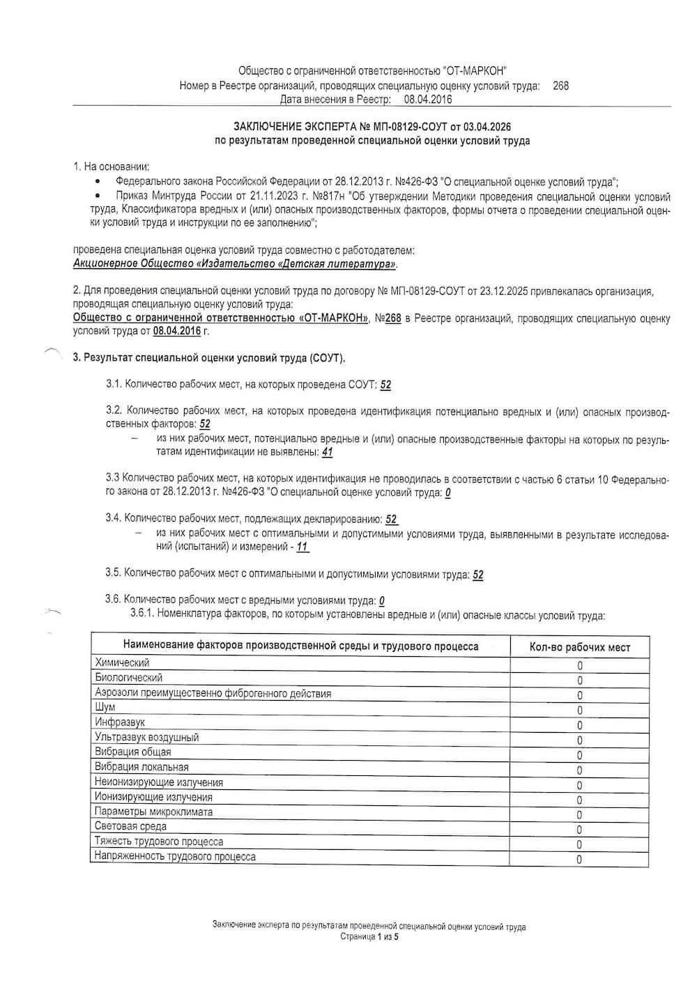 Заключение эксперта от 03.04.2026, страница 1