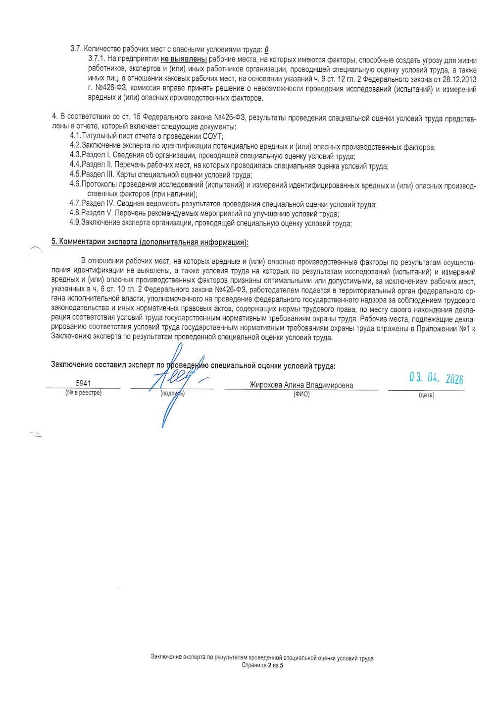 Заключение эксперта от 03.04.2026, страница 2
