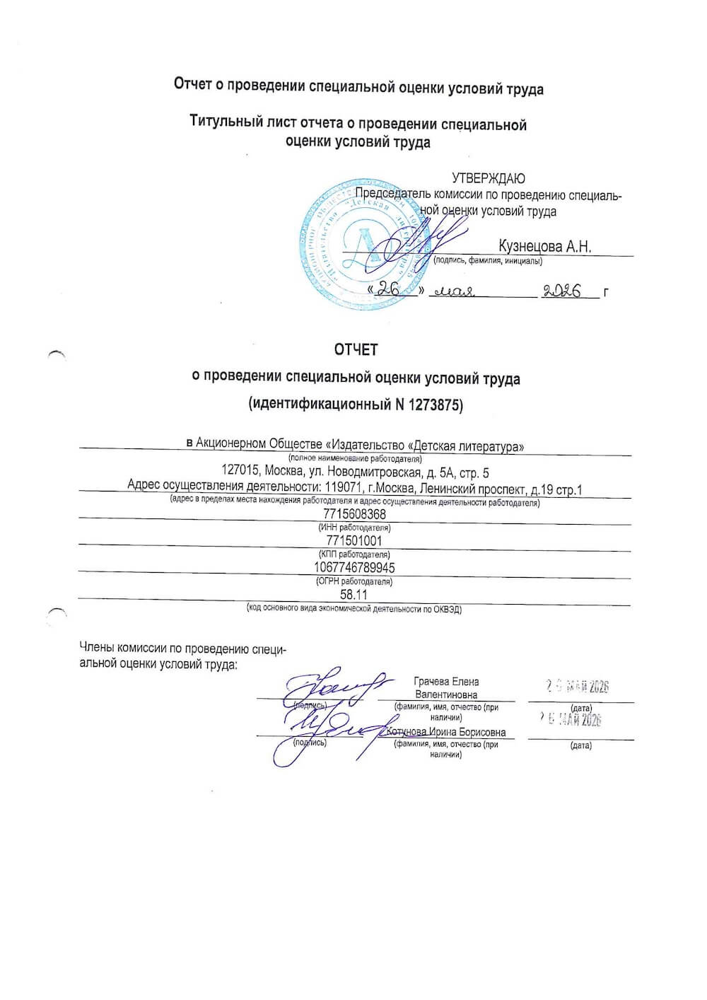 Титульный лист отчета о проведении СОУТ 26.05.2026, страница 1