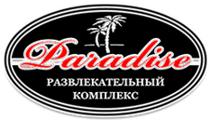 Paradise развлекательный комплекс в Томске. Прокатчик Парадиз. Ресторан Парадиз Томск официальный. Парадиз ресторан Самара логотип.