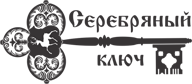 Ключ нижний новгород. УК серебряные ключи логотип. Ключи Нижний Новгород. ООО серебрянный ключ Нижний Новгород. Отель серебряный век логотип.