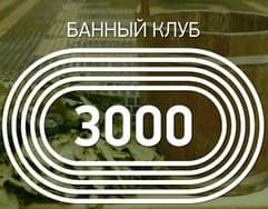 Баня 3000 уфа. Банный клуб 3000. Арена 3000 логотип. Банный клуб 3000 эмблема.