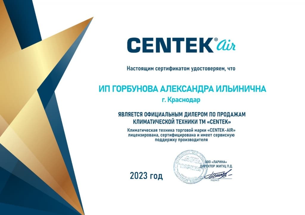сертификат 2023 сплит системы centek