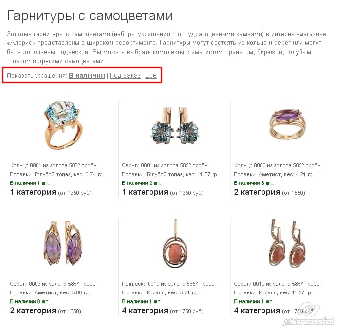 Фильтр по наличию