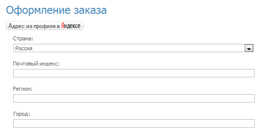 Адрес из профиля в Яндексе