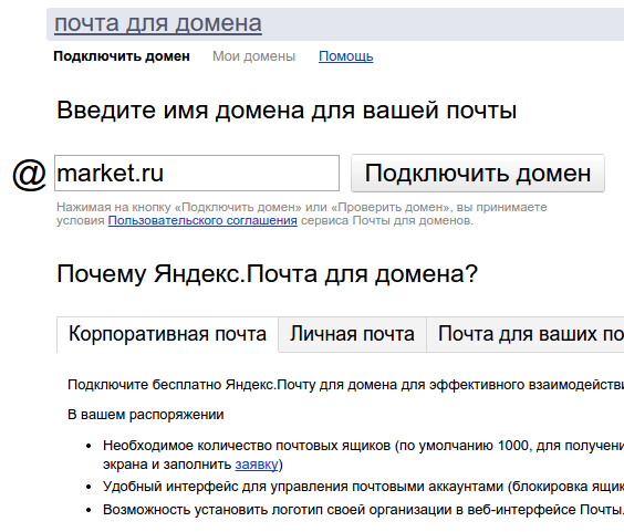 Почта на своем домене для сайта на 1С-Битрикс