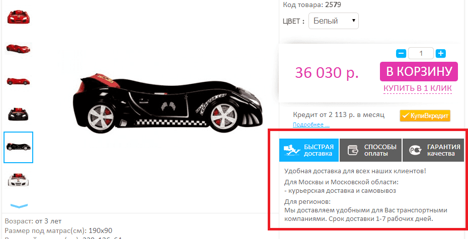 Способы оплаты и доставки в карточке товара