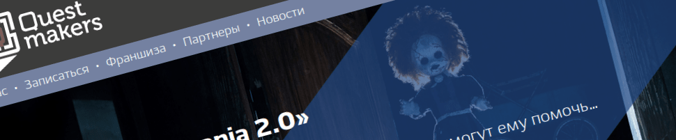 QUESTMAKERS.RU