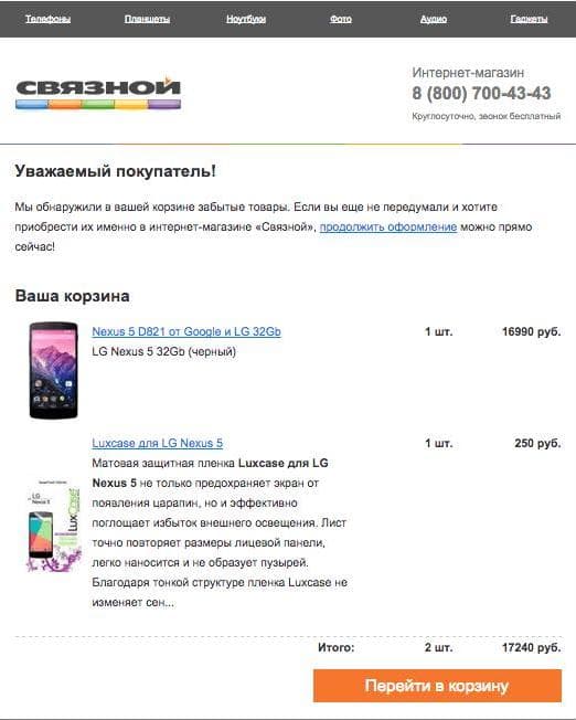 Ловим покупателя на выходе