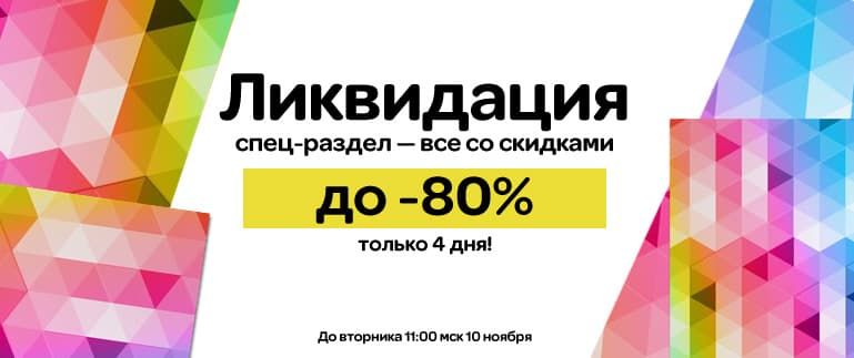 Раздел со скидками