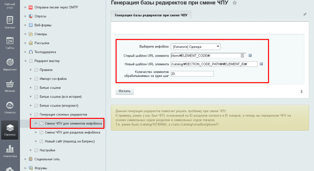 Генерация базы редиректов при смене ЧПУ