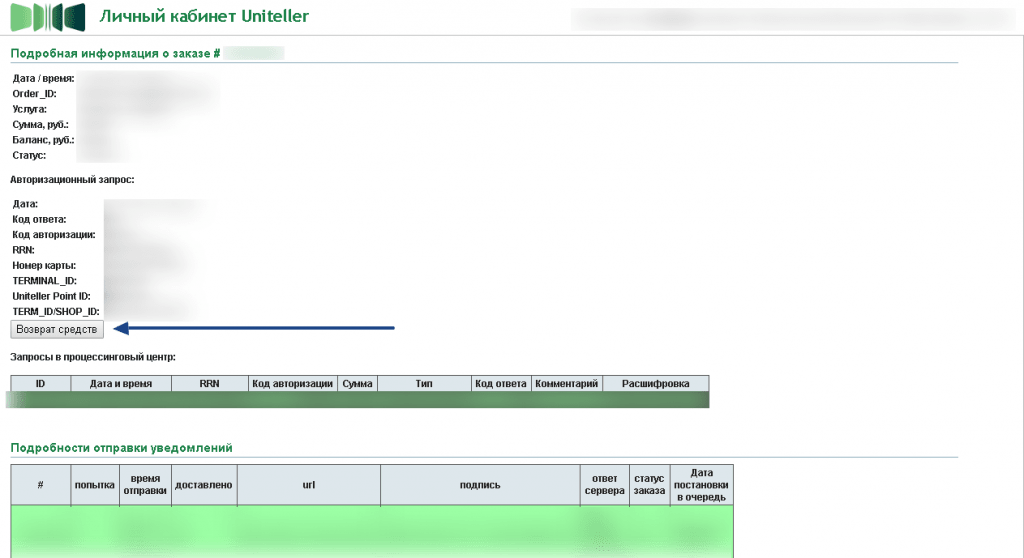 //cdn.optipic.io/site-575/blogЛичный кабинет Uniteller.png