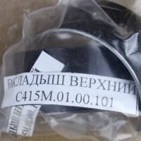 ВКЛАДЫШ ВЕРХНИЙ С415М.01.00.101