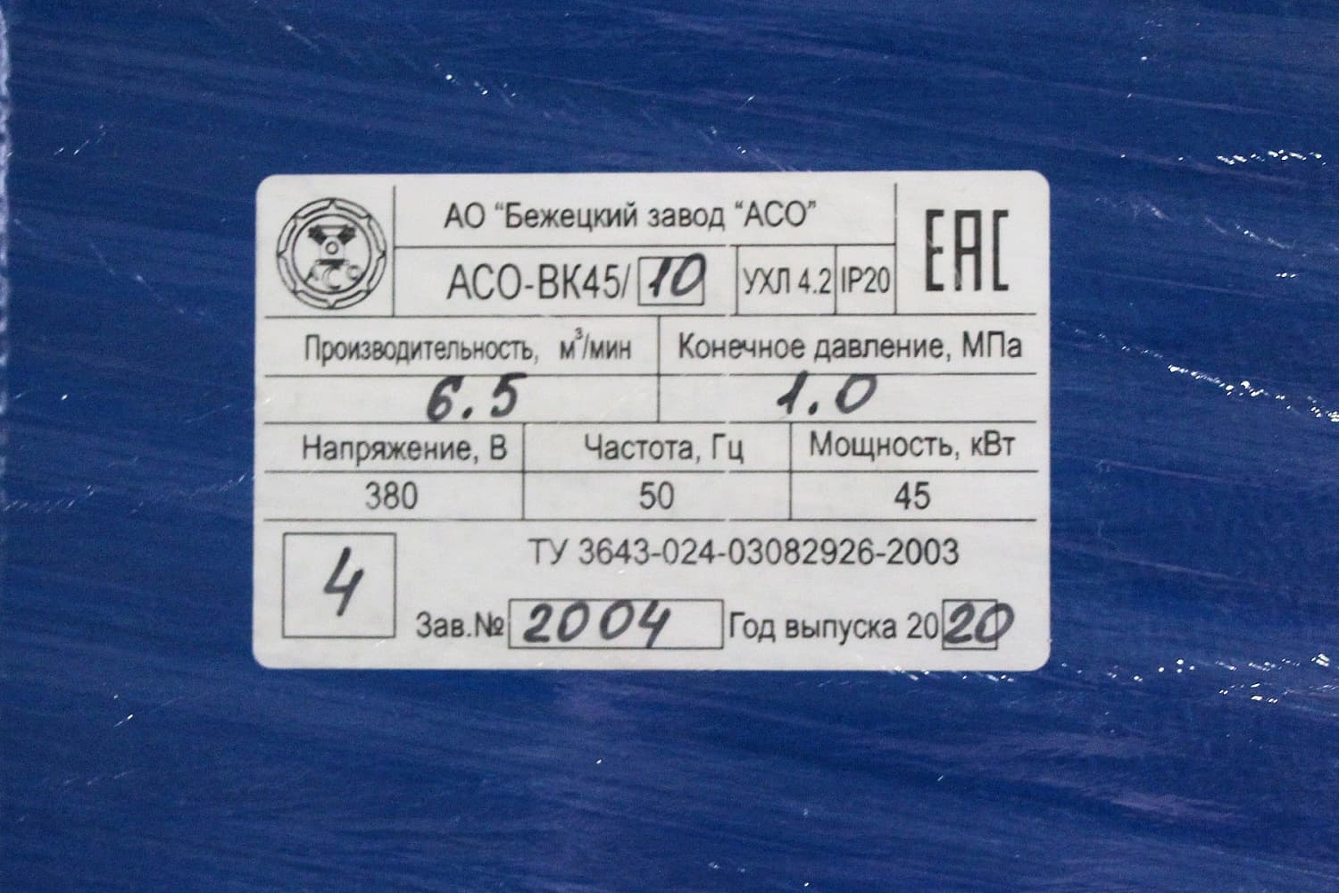 Отгрузка винтовых компрессоров АСО-ВК45-10