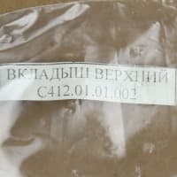 Вкладыш верхний 01.01.002