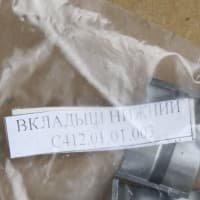 Вкладыш нижний 01.01.003