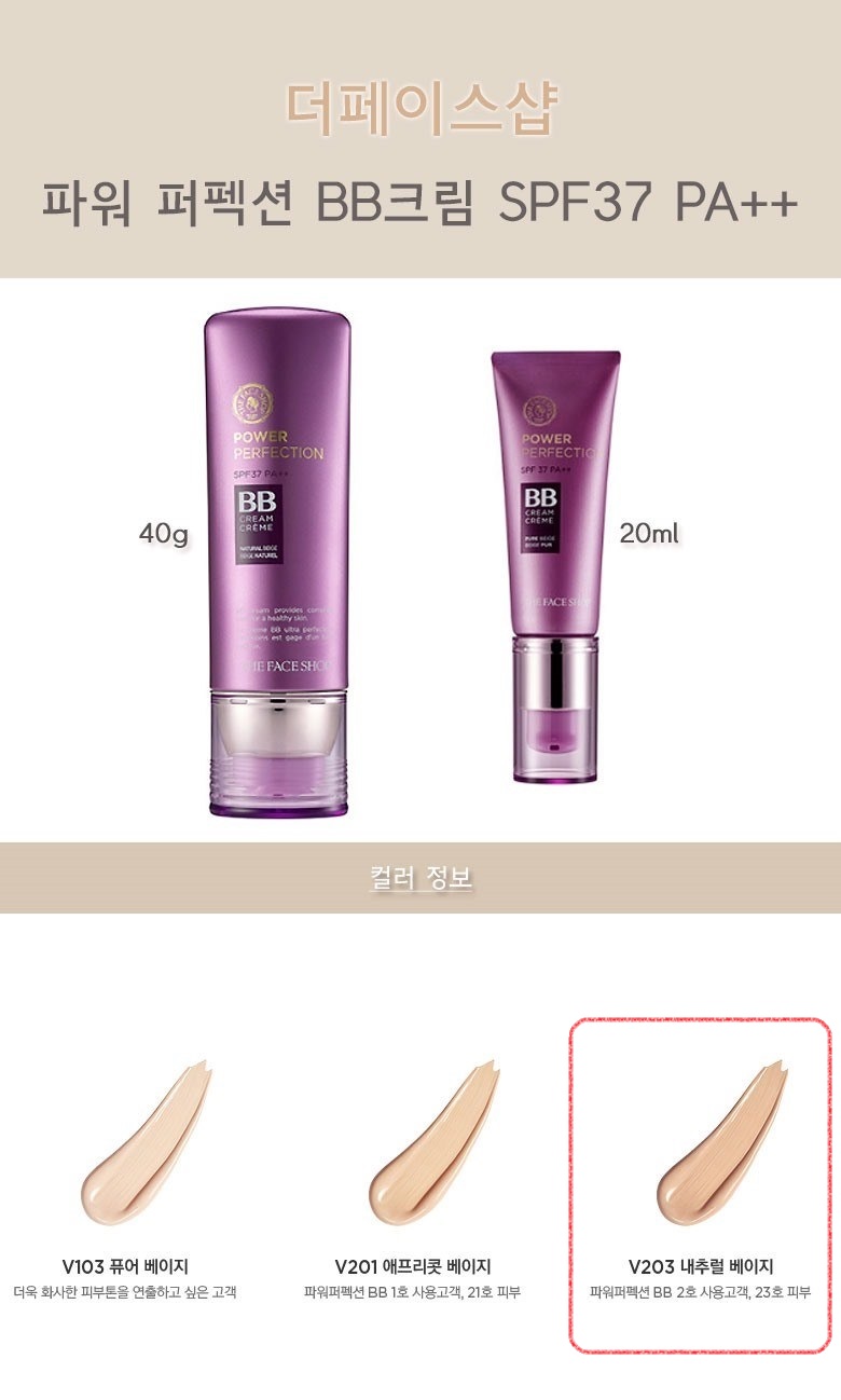 BB-крем для совершенной кожи THE FACE SHOP Power Perfection BB Cream SPF37PA++ V201 Apricot Beige