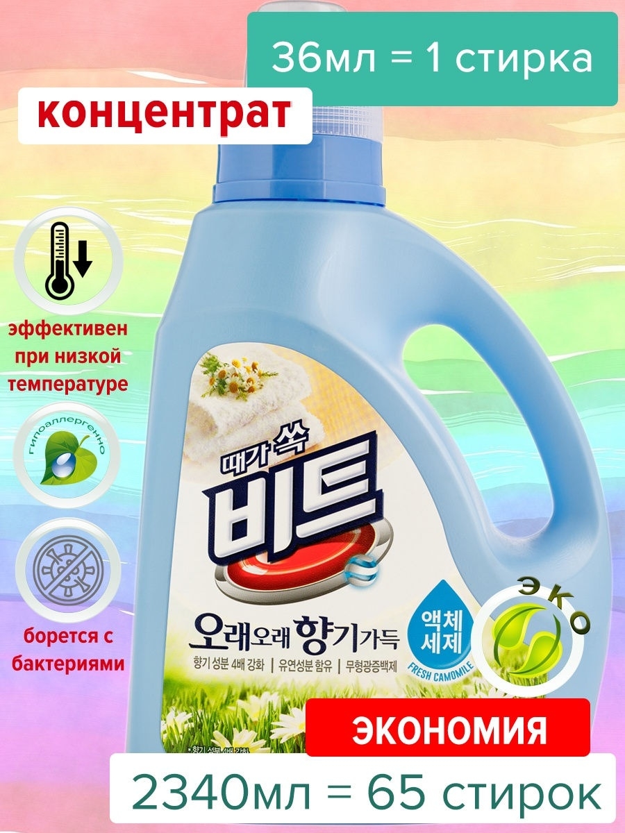 Жидкое средство для стирки LION Beat 2.35L Bottle