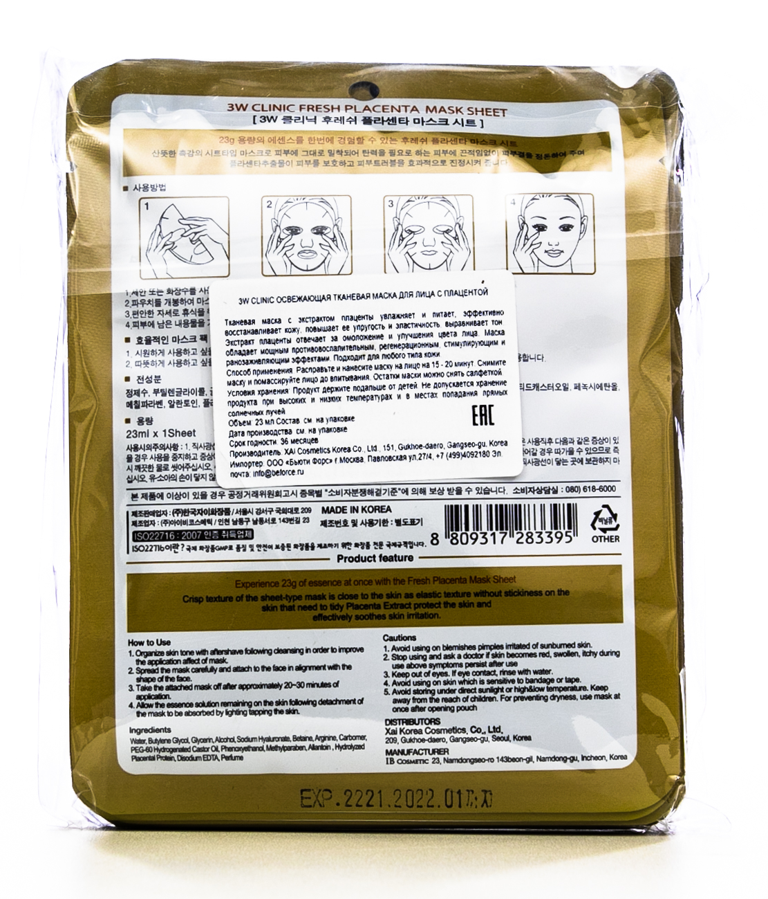 Тканевая маска для лица с экстрактом плаценты 3W CLINIC Fresh Placenta Mask Sheet