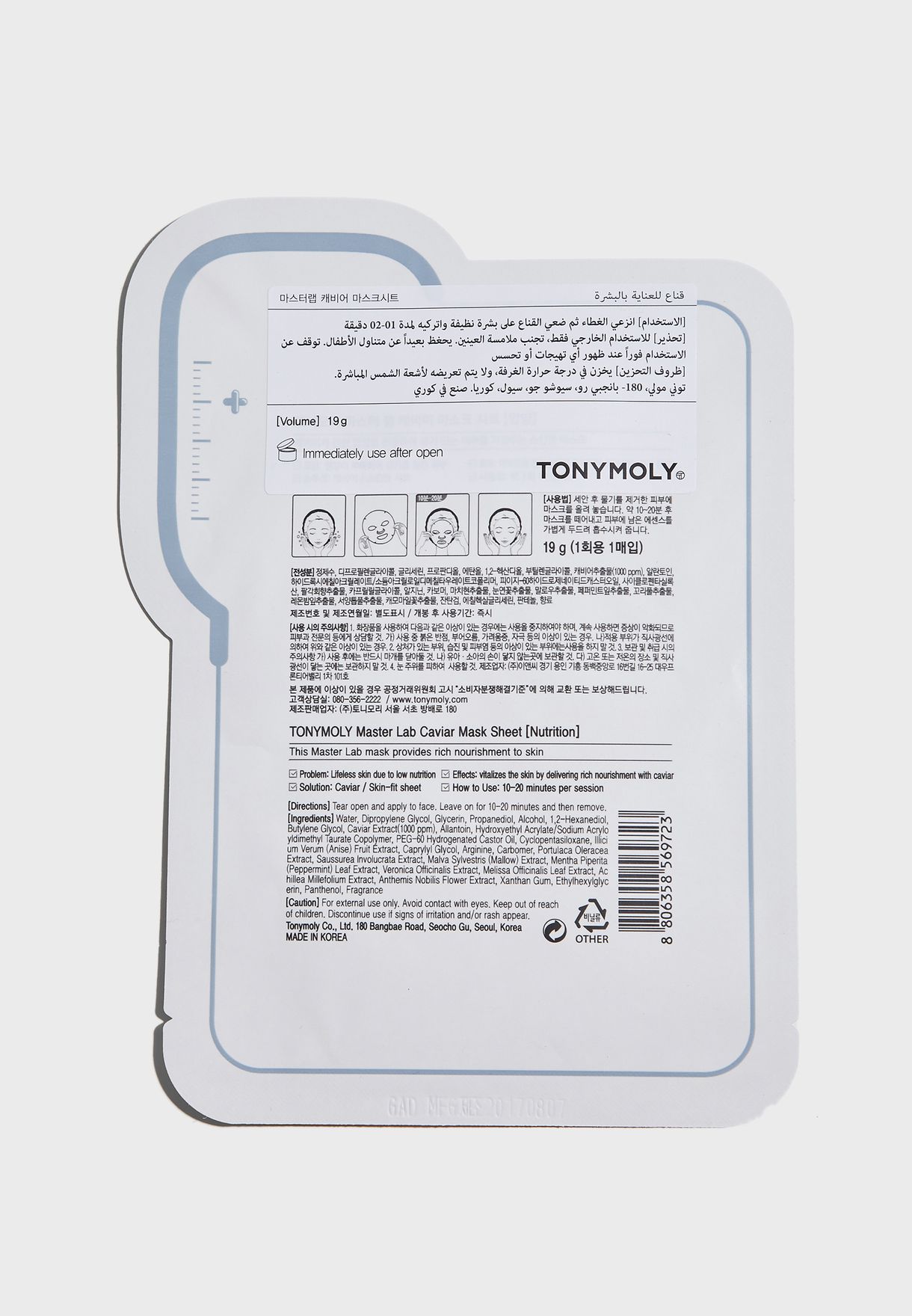 Тканевая маска для лица с экстрактом черной икры TONYMOLY MASTER LAB ULTRA CAVIAR MASK SHEET
