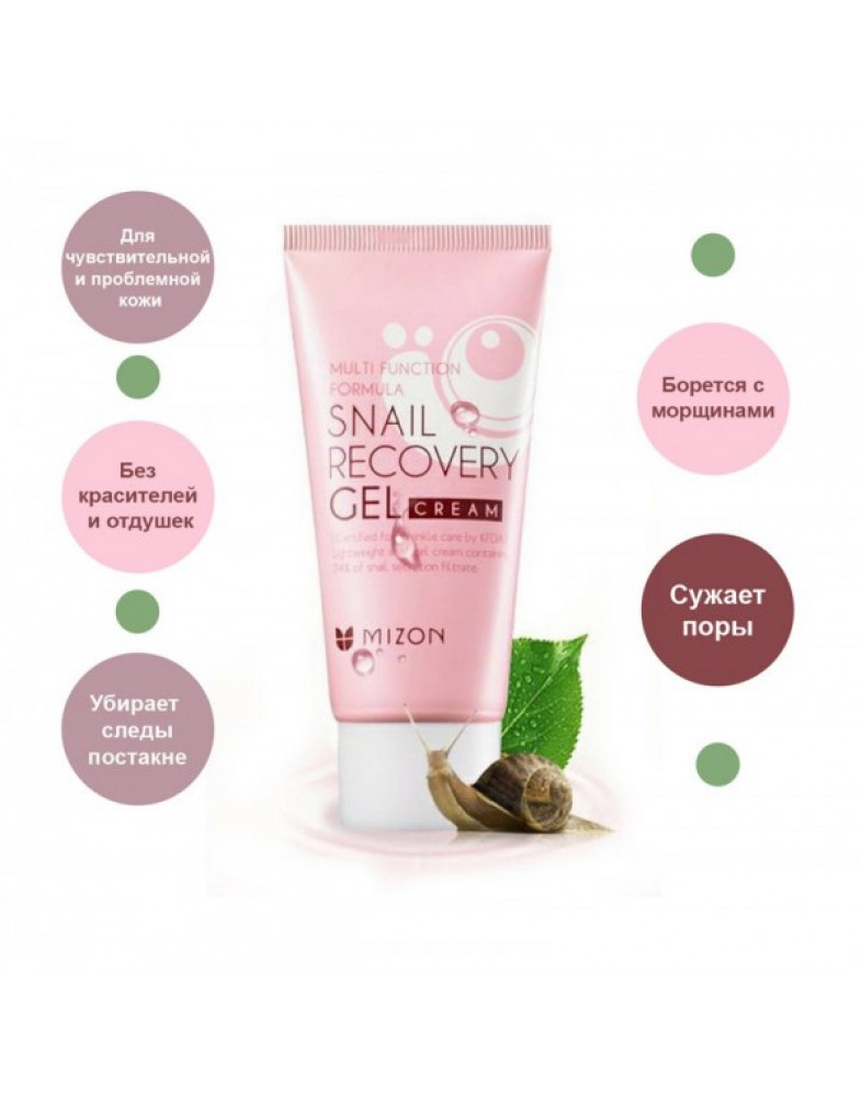 Крем-гель с улиточным секретом MIZON Snail Recovery Gel Cream