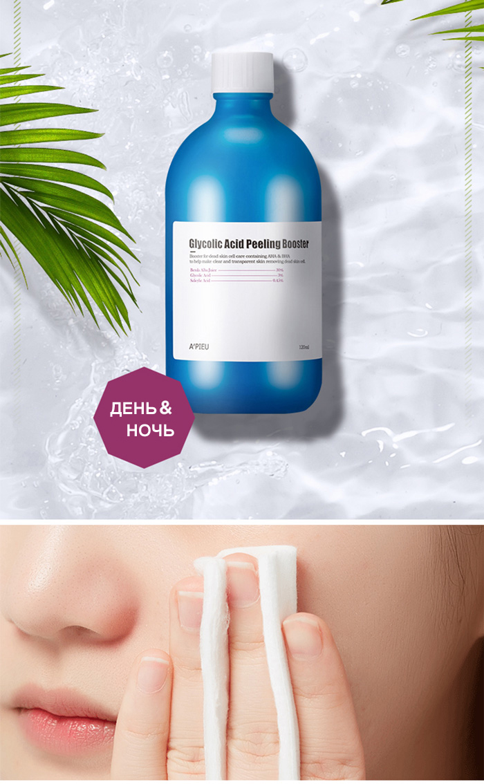 Бустер с АНА и ВНА кислотами A'PIEU Glycolic Acid Peeling Booster