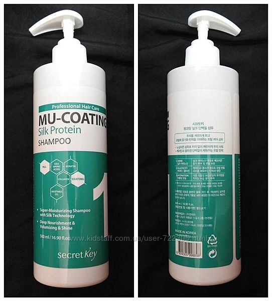 Шампунь для волос с протеинами шелка Secret Key Mu-Coating Silk Protein Shampoo