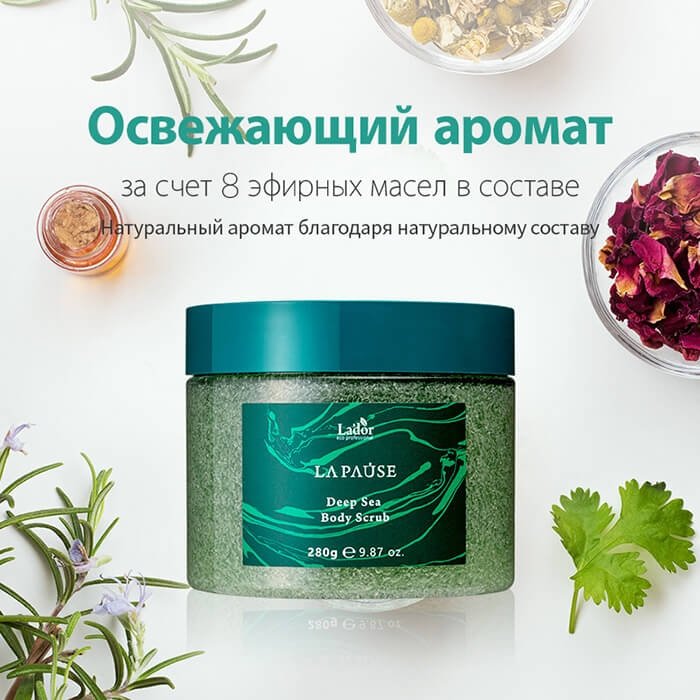 Скраб для тела с морской солью 280 мл La'dor LA PAUSE Deep Sea Body Scrub
