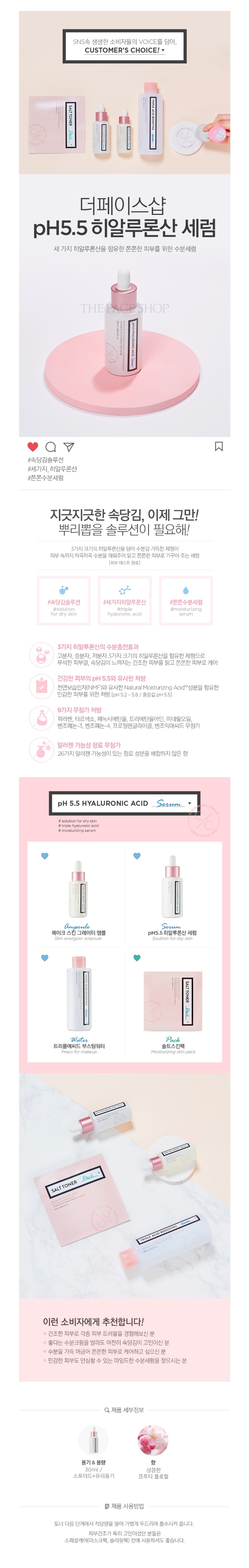 Сыворотка с гиалуроновой кислотой THE FACE SHOP pH 5.5 Hyaluronic Acid Serum